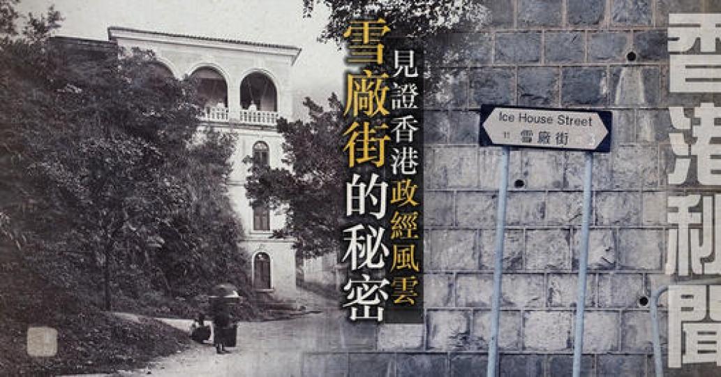 香港很多街道，都是以昔日的地標命名...