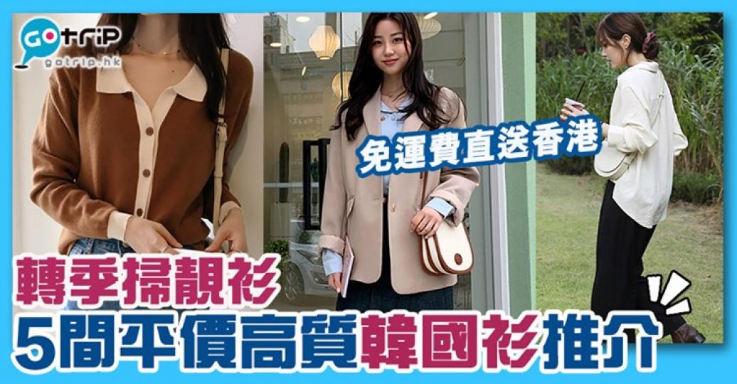 直送香港，仲有買一送一優惠！  詳情：https://www.gotrip.hk/396730...