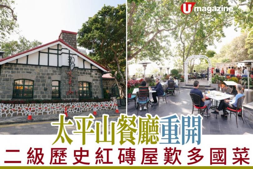 山頂凌霄閣旁的紅磚屋太平山餐廳...