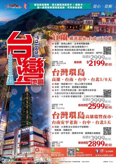 精心設計台灣旅行團推介...