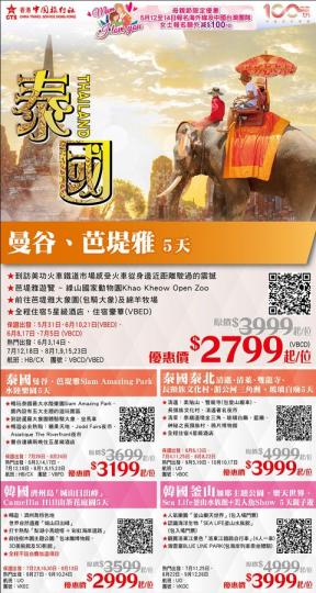 報名指定旅行團最高勁減$2000...