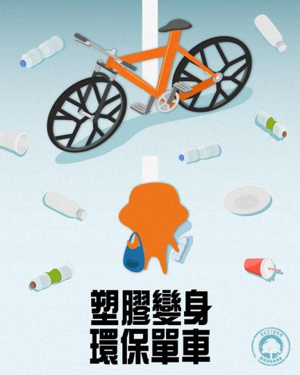 塑膠其實又輕又耐用，將依個特性放喺戶外單車到，就可以發揮到膠嘅優勢...
