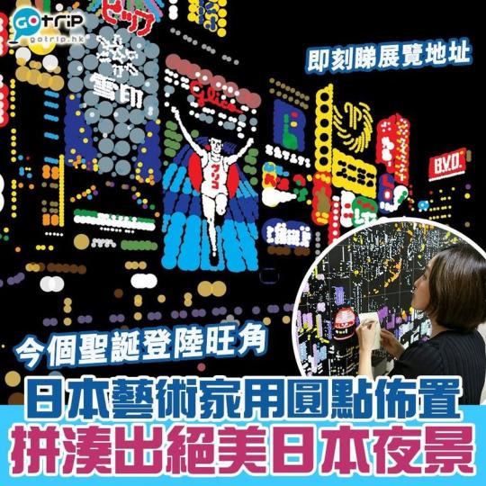 好逼真！
😮行過旺角可以去睇下！🤩詳情：https://www.gotrip.hk/593506/...