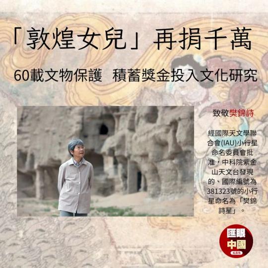 致敬！中國文物保護工作者...