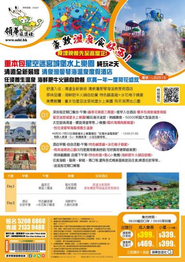 $399 夏日出遊 清爽無憂......
