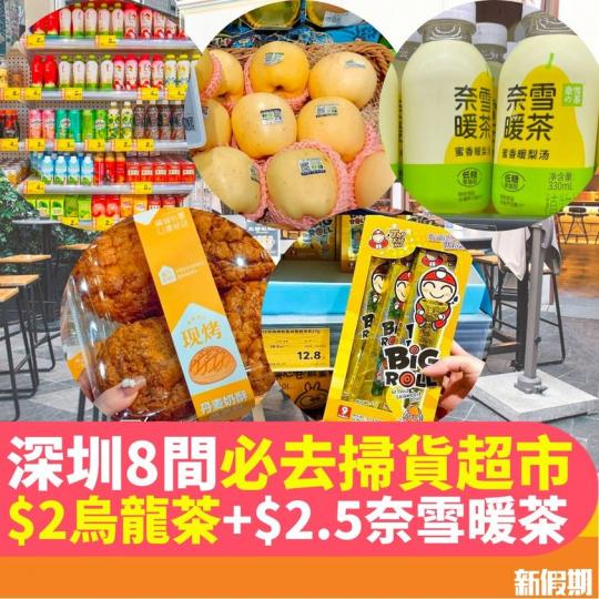 深圳有不少大型超市......