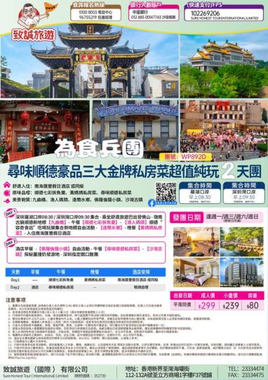 尋味順德豪品三大金牌私房菜超值純玩2天...