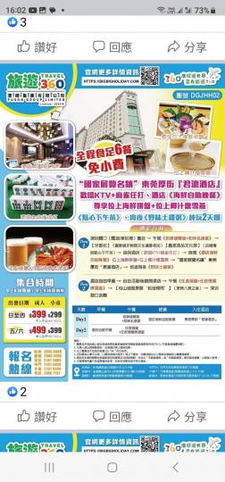 東莞厚街「君濠酒店」純玩2天團......