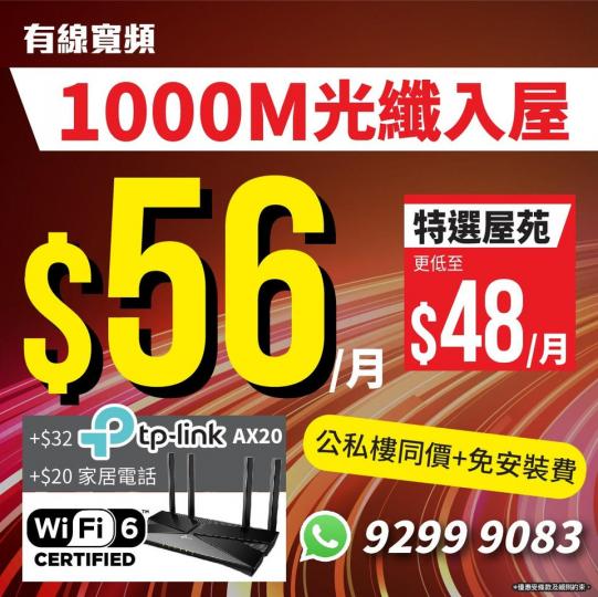有線寬頻快閃優惠 ........