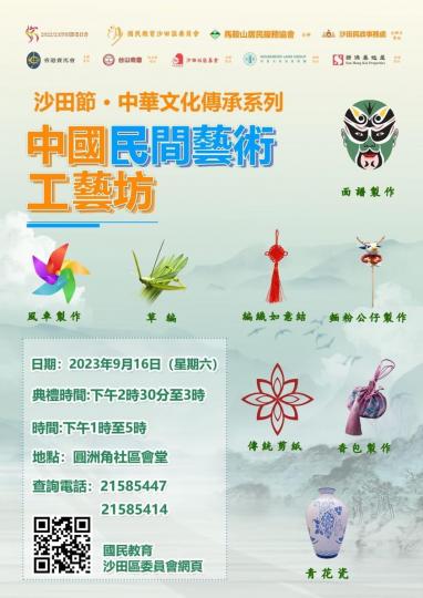中國民間藝術工作坊.......