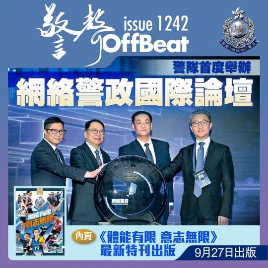 最新一期《警聲》  ........