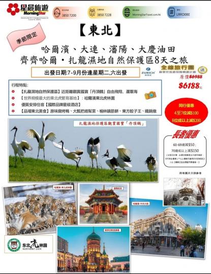 圓滿咁完成咗哈爾濱之旅...