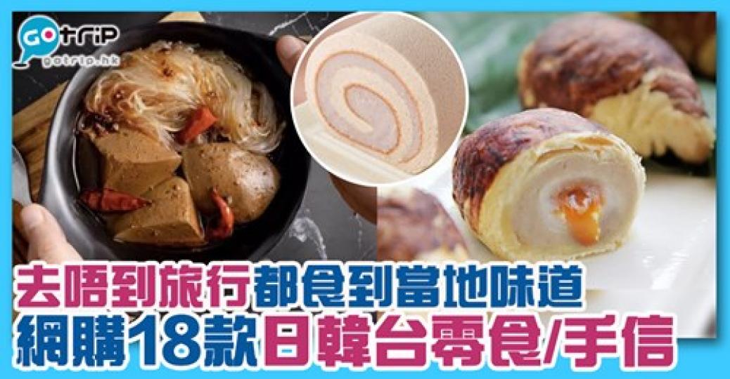 好想食台灣嘢啊，詳情：gotrip.hk/557757...