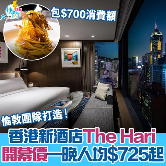 呢間新酒店好抵住呀！詳情：https://www.gotrip.hk/596841...