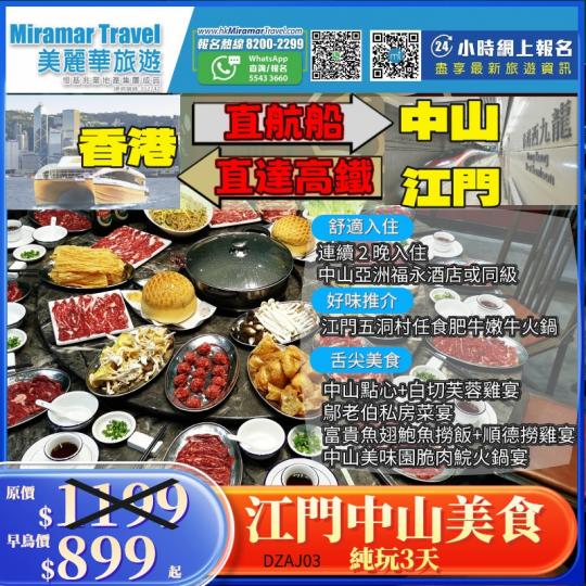 美麗華旅遊 DZAJ03 .......