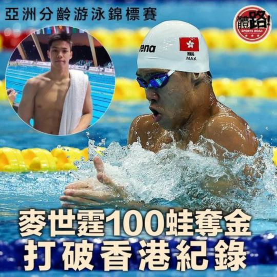 亞洲分齡賽港隊首天奪6金......