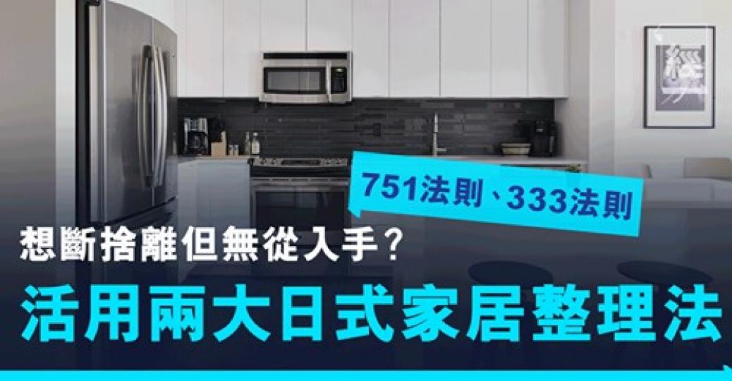 唔怪得知日本人啲屋企咁整齊！...