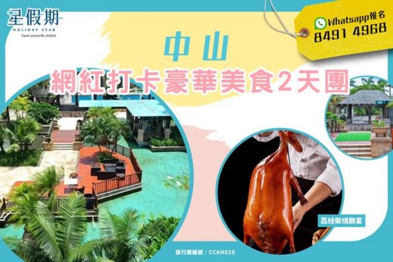 5月限定兩團上中山豪食豪玩...