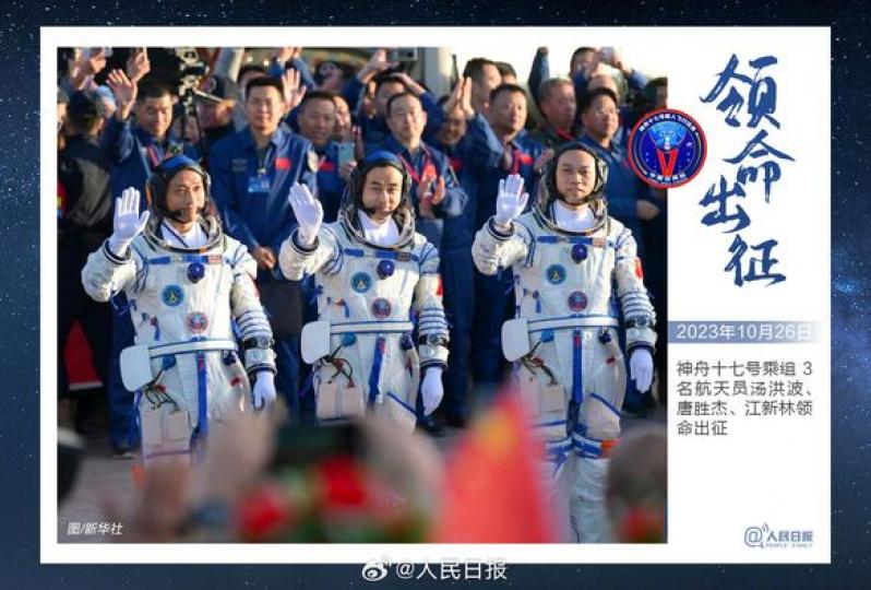 用明信片方式打開神十七太空之旅...