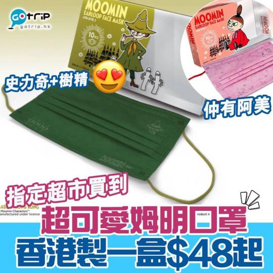 Moomin姆明新款史力奇，仲有姆明同阿美！
圖片來源：異度空間工作室...