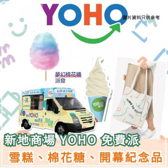 免費派雪糕、棉花糖、紀念品 .......