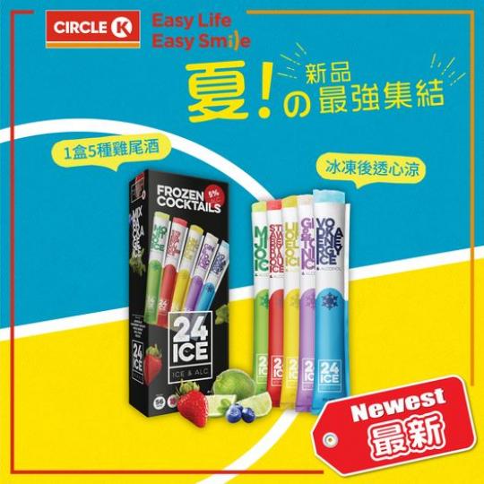24ICE雞尾酒冰棒 .........