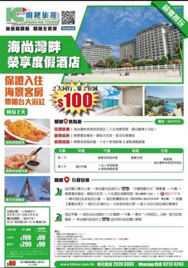 頭一位$199，第二位加$100...