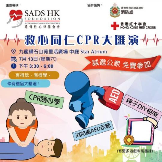「救心同仁CPR大匯演」......