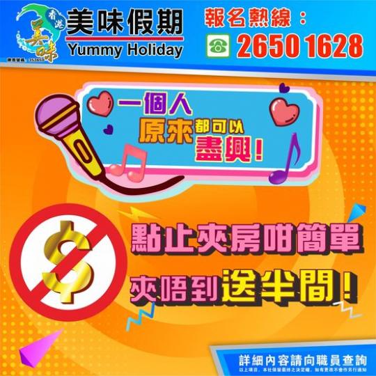 廣東省團隊可以幫各位客人夾房...