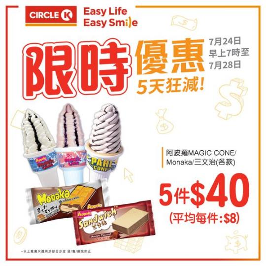 阿波羅雪糕同時減!!!.....