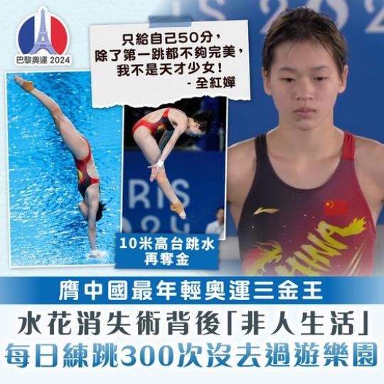 奪金背後嘅辛酸.......