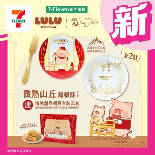 今期7仔新品推介 .......