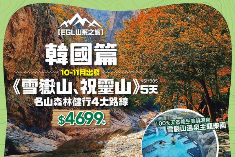 《雪嶽山、祝靈山》......