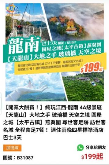 $199 團費，玩足三天 ......