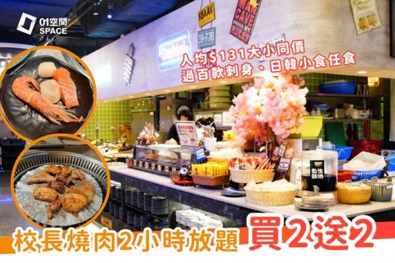 買2送2 燒肉火鍋2小時放題...