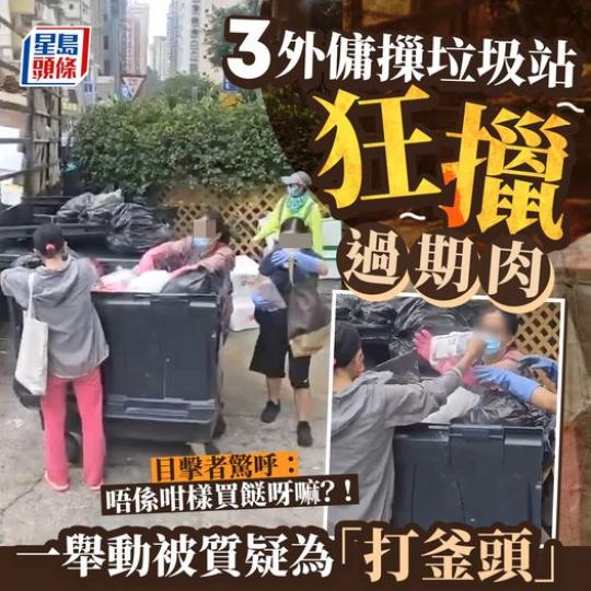 快啲認下似唔似自己個外傭...