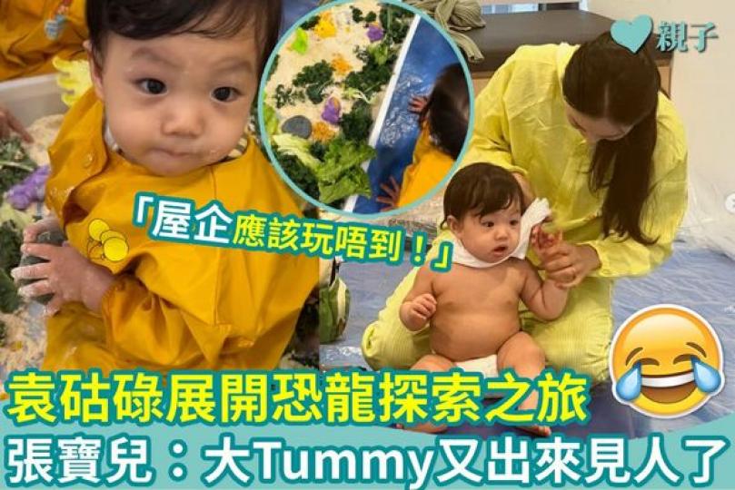 張寶兒帶咗袁咕碌上playgroup...