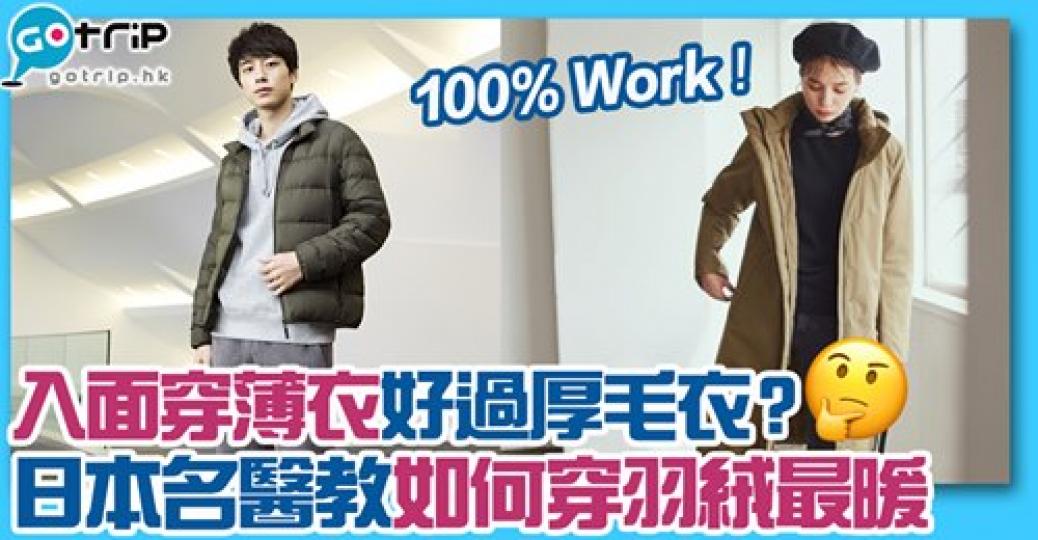 著錯咗反而更凍.......