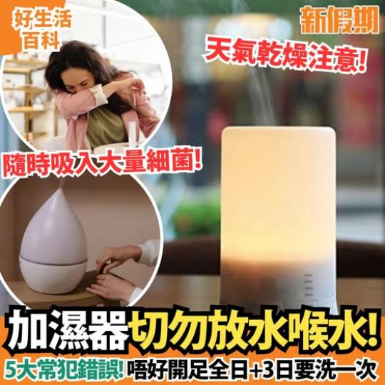 加濕器5大常犯錯誤 ......