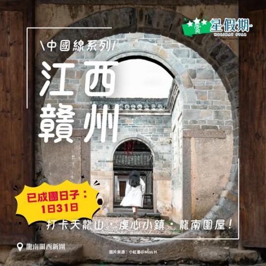 3日純玩江西.......