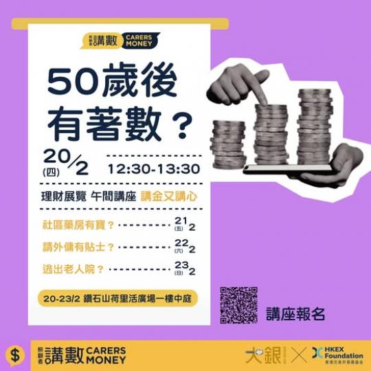 理財展覽講座.......