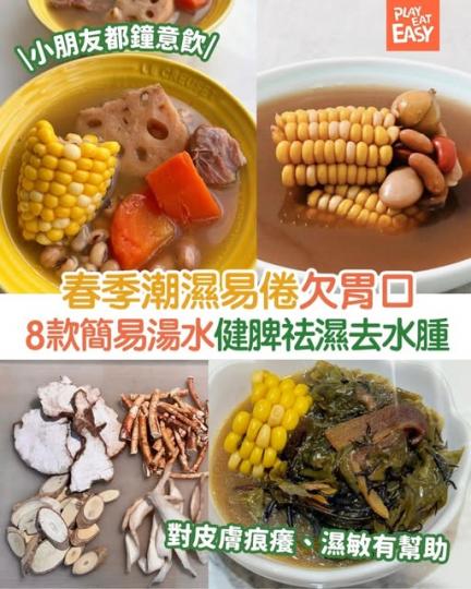 春天濕氣重........