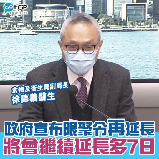 政府宣布限聚令等措施，將再延長7日...