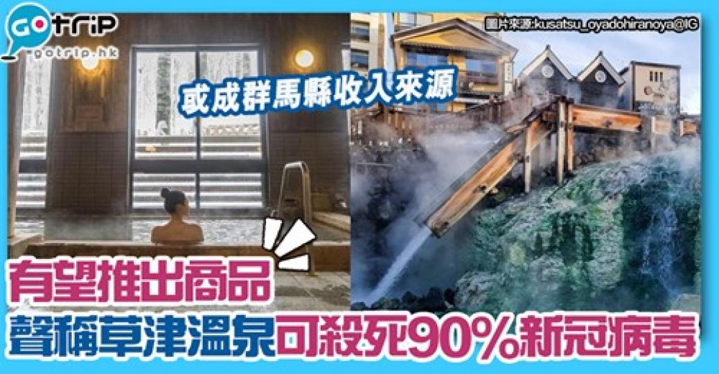 溫泉水原來咁堅
😱詳情：gotrip.hk/609174/...
