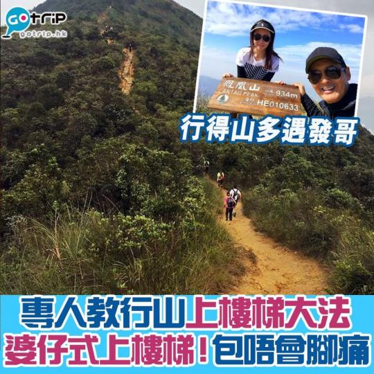 婆仔式大法： https://www.gotrip.hk/289362/...