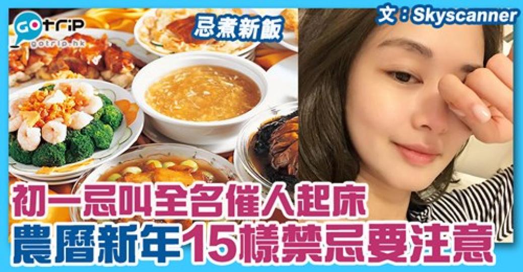 初一叫人起身唔好叫全名，詳情：gotrip.hk/410105...