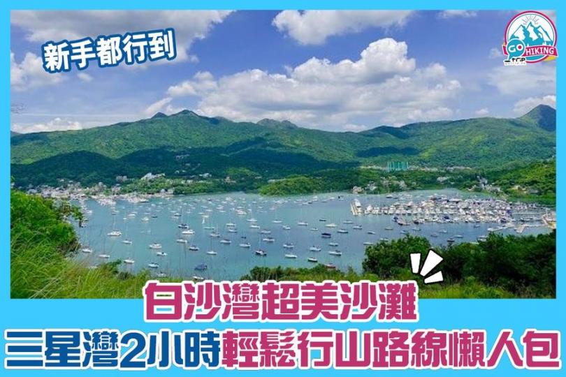 詳情： https://www.gotrip.hk/608135...