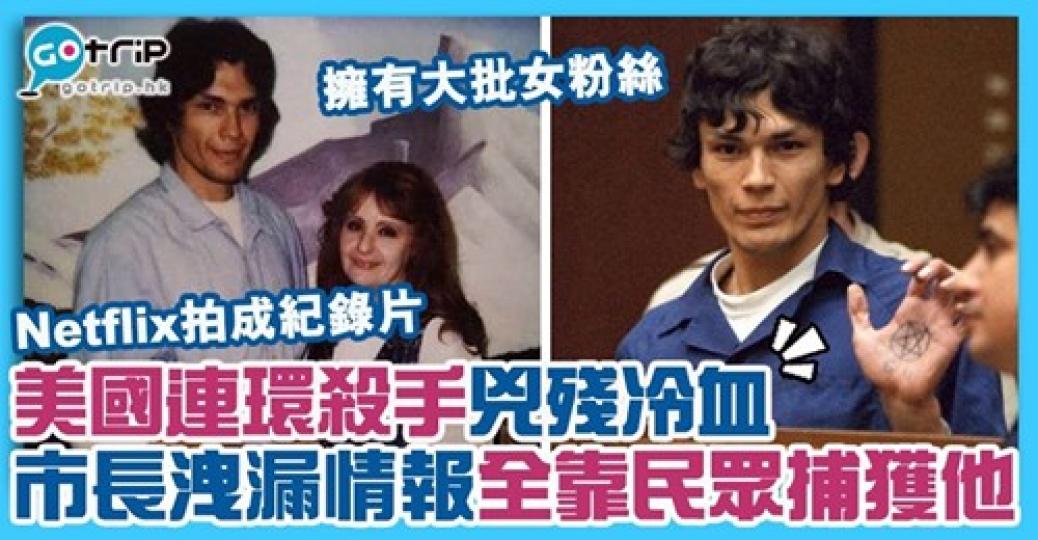 Netflix拍成紀錄片！因為警方和市長的失誤，差點無法逮捕他...