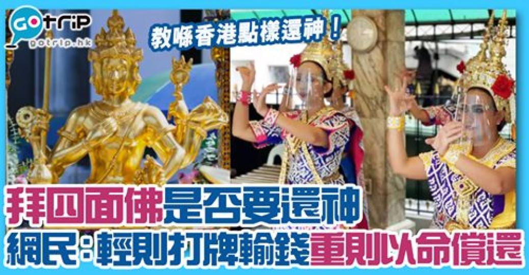 大家記得還神呀
😳詳情：gotrip.hk/613234/...