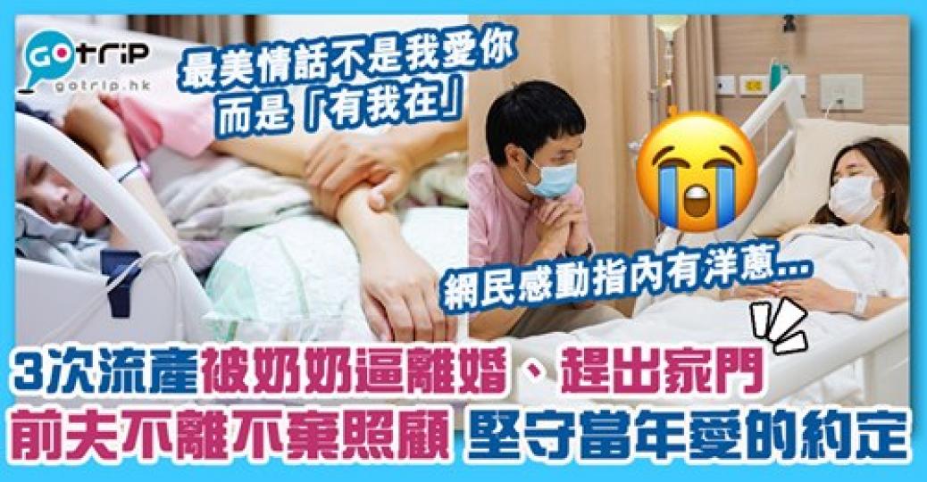 明明3次流產已經好傷心...